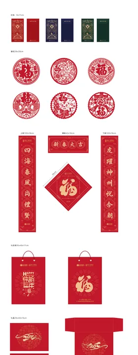 地产新年红色春联红包窗花系列物料
