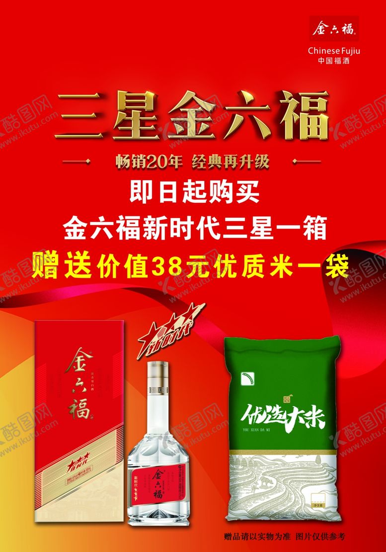 编号：72217701262057495098【酷图网】源文件下载-三星金六福