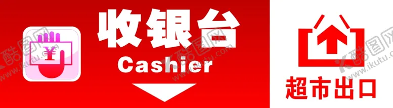 编号：57149406290506382291【酷图网】源文件下载-超市收银台出口