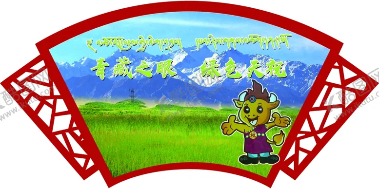 编号：87888306232341248514【酷图网】源文件下载-绿色天祝