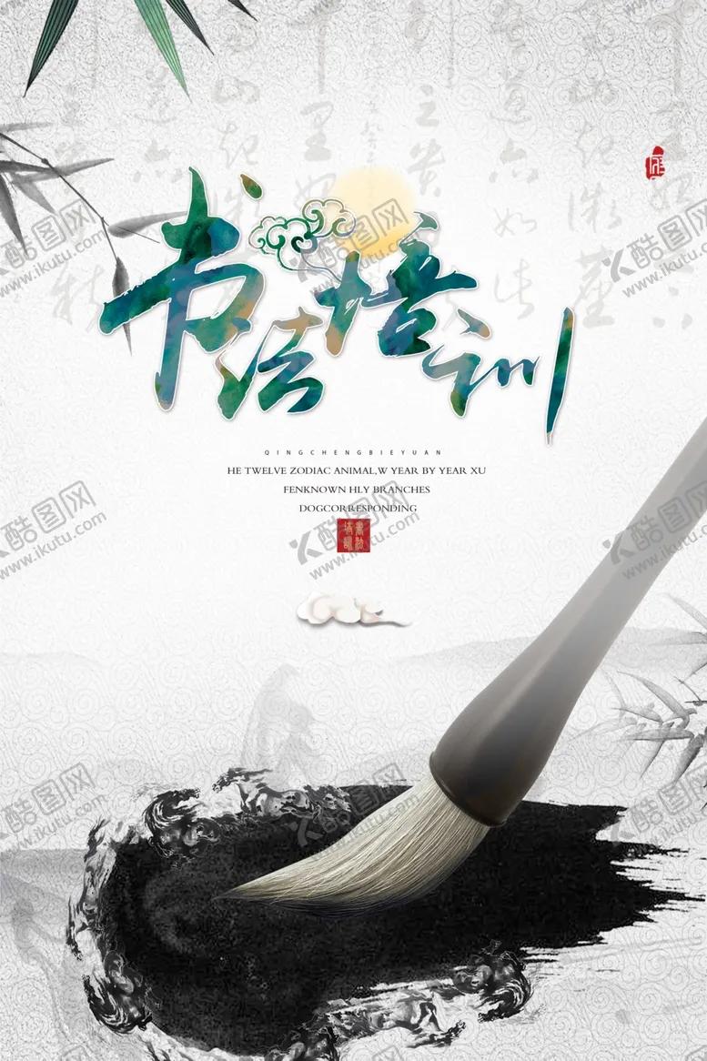 编号：66857904212321267880【酷图网】源文件下载-书法