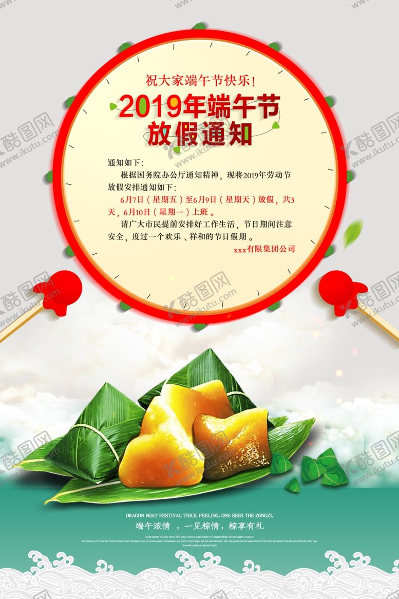 编号：36039409131952516605【酷图网】源文件下载-端午节