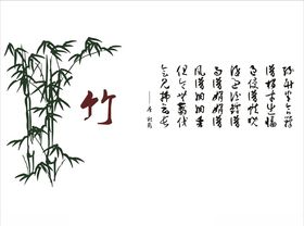 竹子字画