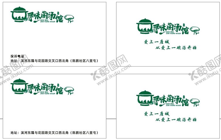 编号：91207511111608408208【酷图网】源文件下载-寻味名片 寻味标志LOGO