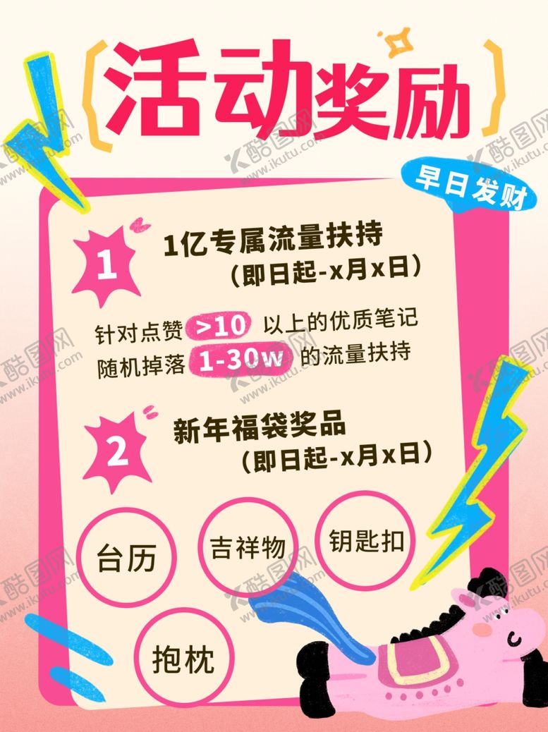 编号：24965004250548347049【酷图网】源文件下载-活动奖励详情海报