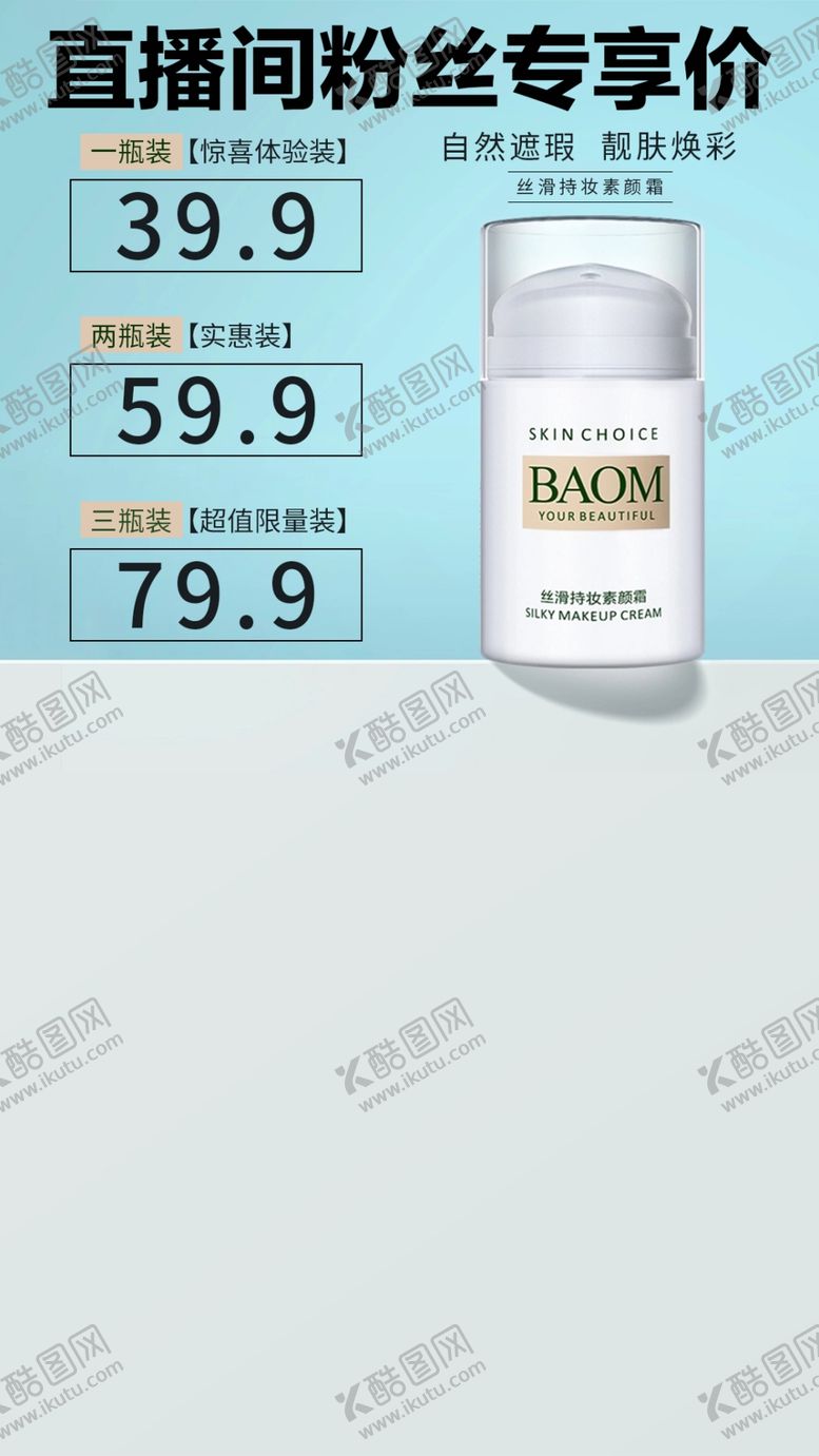 编号：25039110050713280521【酷图网】源文件下载-素颜霜