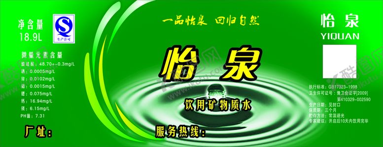 编号：32171310250118261349【酷图网】源文件下载-矿物质水桶标签