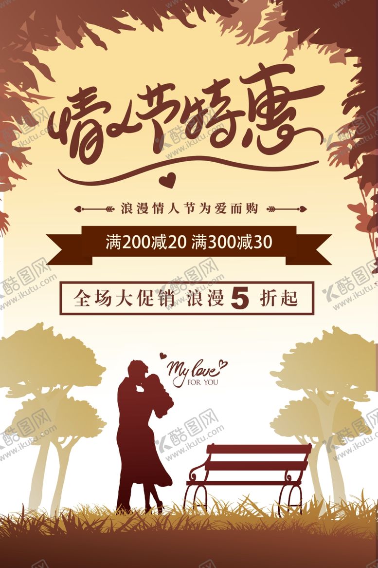 编号：15714111260232282224【酷图网】源文件下载-情人节特惠