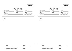 编号：89301209231050478702【酷图网】源文件下载-门诊处方笺