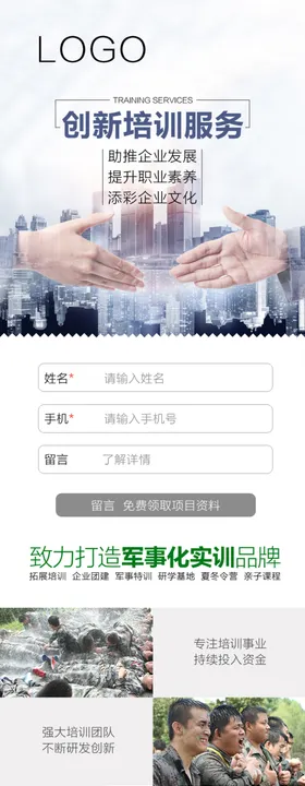 拓展训练营销页