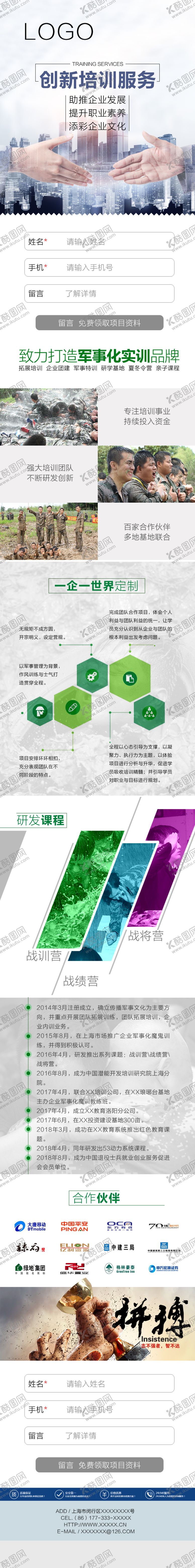 编号：98861410291040004786【酷图网】源文件下载-拓展训练营销页