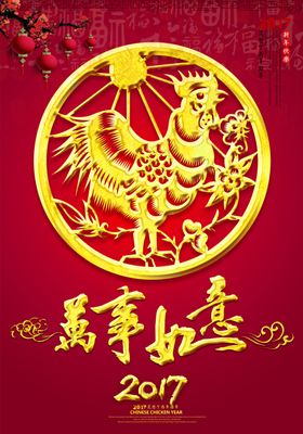 2017鸡年素材设计