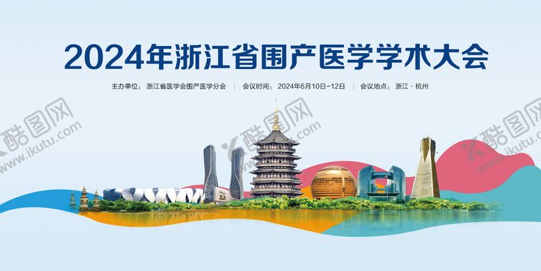 编号：32076309130259112953【酷图网】源文件下载-浙江江苏二省急诊大会