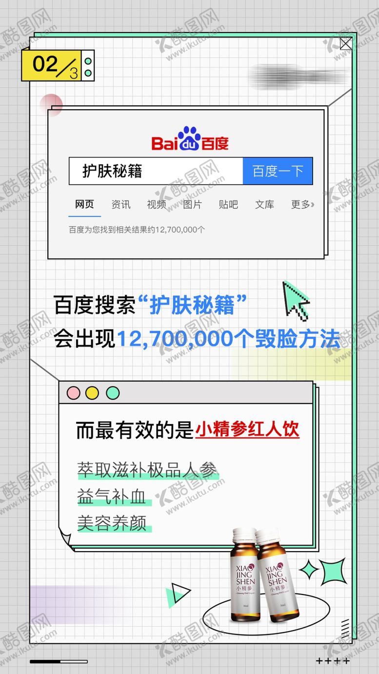 编号：90465309160022339074【酷图网】源文件下载-微商养生口服液