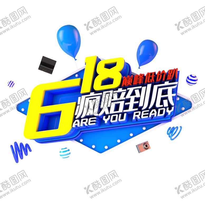 编号：77215607011851216782【酷图网】源文件下载-618海报