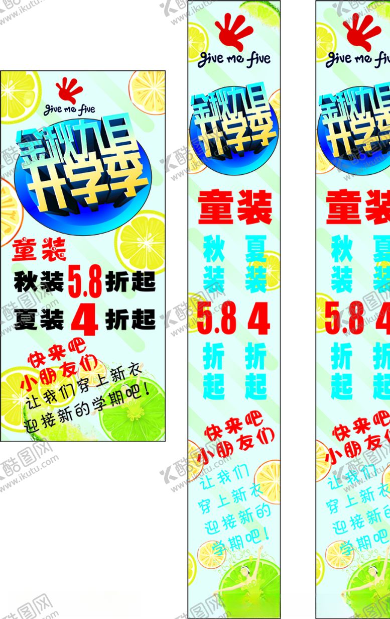 编号：25817607090139516862【酷图网】源文件下载-童装海报