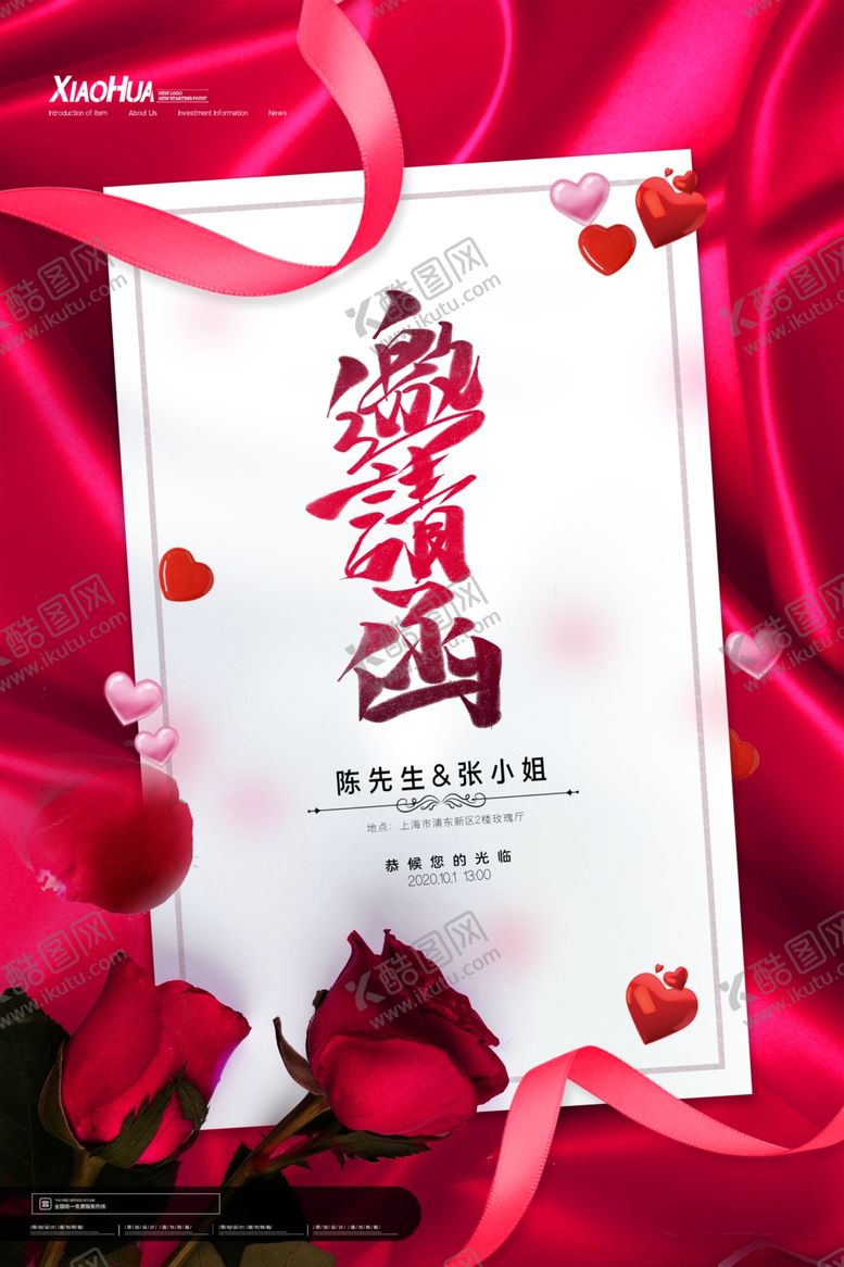 编号：66151409201354579249【酷图网】源文件下载-邀请函