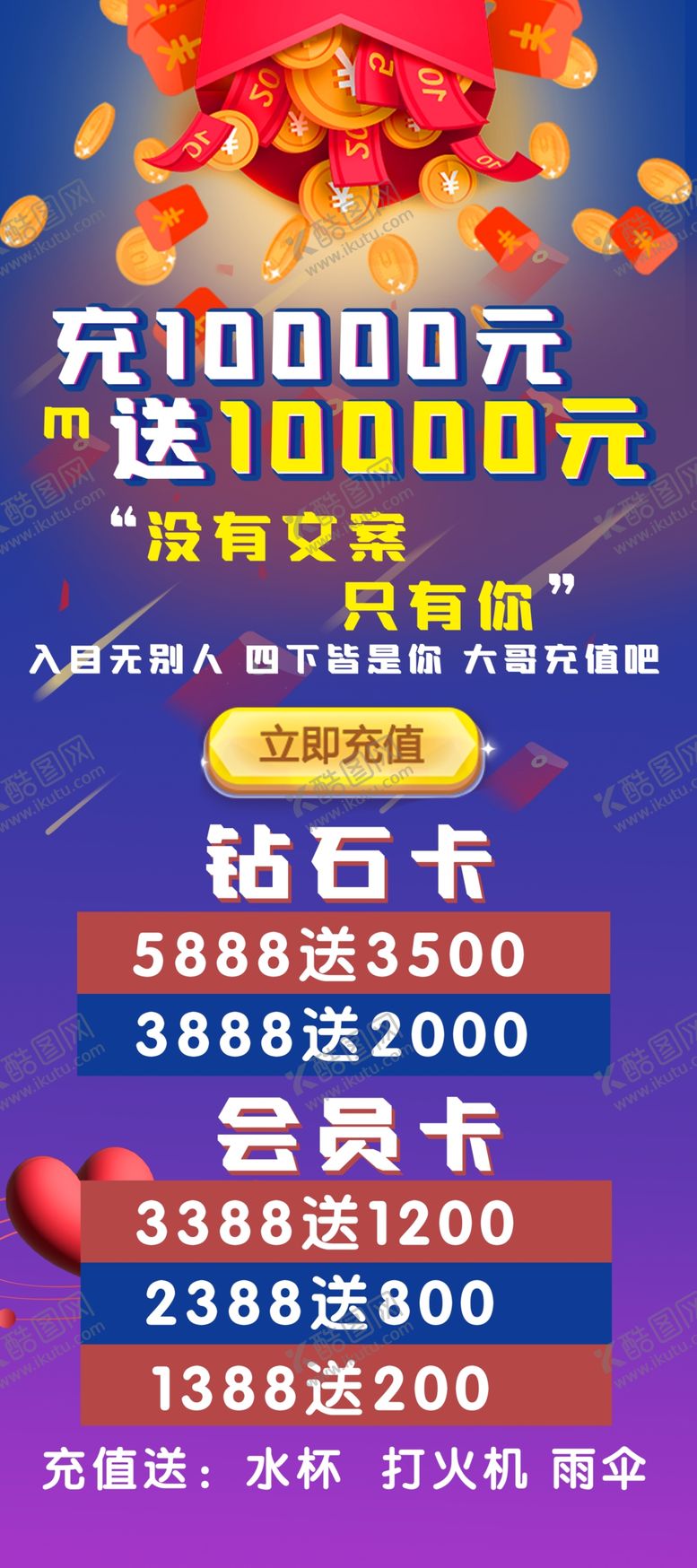 编号：90752809250156486790【酷图网】源文件下载-海报充值