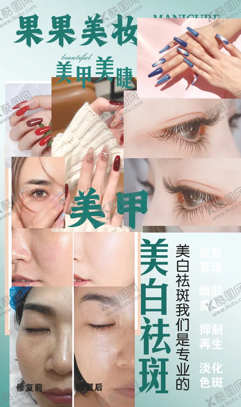编号：34187001251502175384【酷图网】源文件下载-美甲美睫