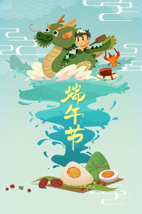 端午节活动传统宣传素材