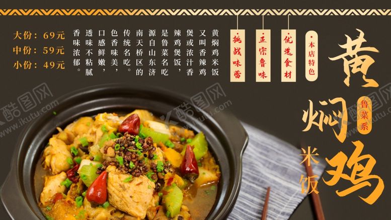 编号：11111707050622207622【酷图网】源文件下载-黄焖鸡