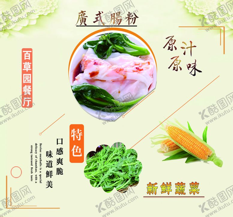 编号：87592010072136538130【酷图网】源文件下载-美味广式肠粉