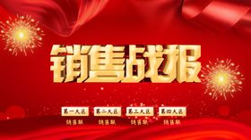销售战报高端背景晚宴颁奖红色背景