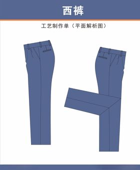 西裤设计稿