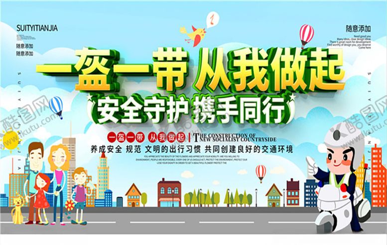 编号：14737111010609451592【酷图网】源文件下载-一盔一戴图片