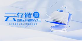 云存储banner