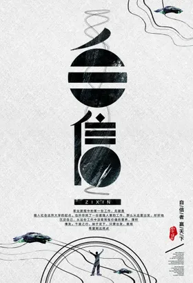 企业文化海报展板励志背景宣传