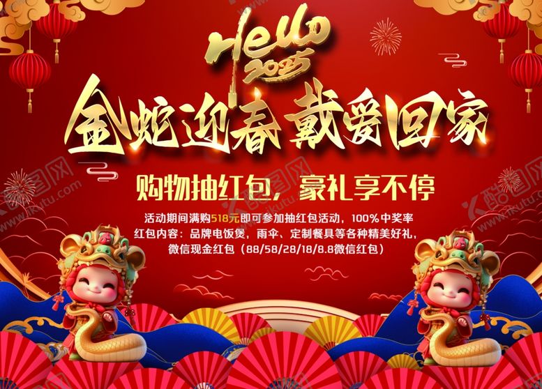 编号：66069802270116103308【酷图网】源文件下载-蛇年欢度春节珠宝活动