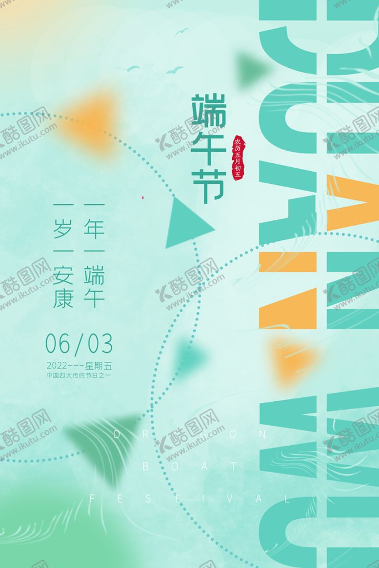 编号：31784609231540412734【酷图网】源文件下载-端午节广告促销