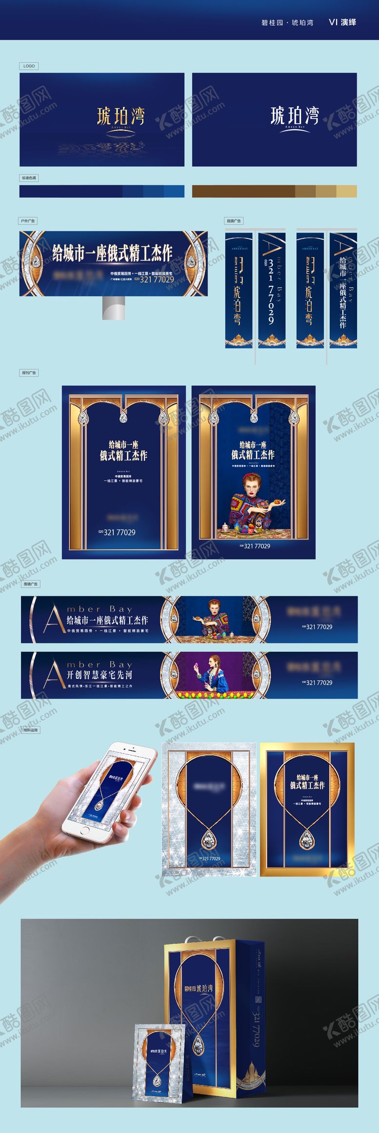 编号：86243407070925577716【酷图网】源文件下载-俄式地产项目VI提案