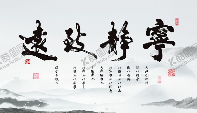 编号：71450210120003184238【酷图网】源文件下载-宁静致远