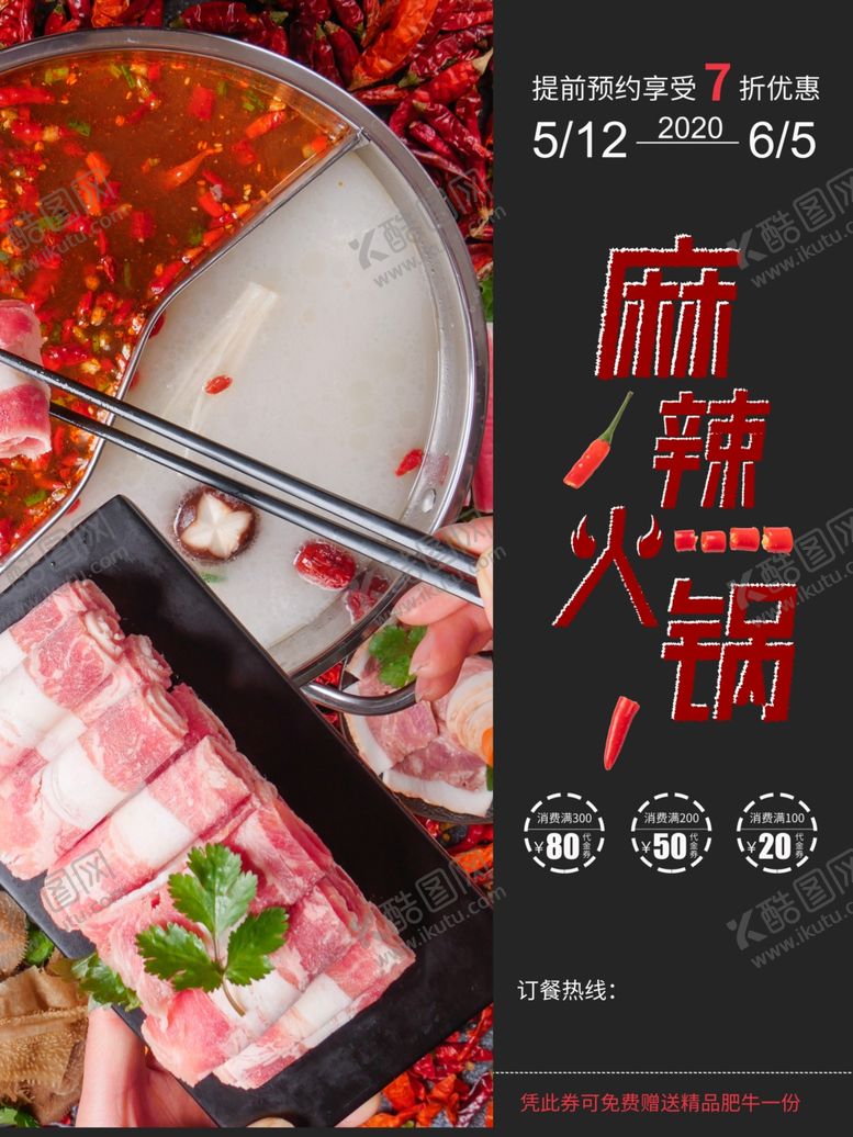 编号：71248105090839196660【酷图网】源文件下载-麻辣火锅