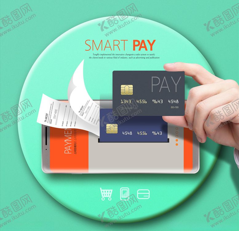 编号：25790409270906167585【酷图网】源文件下载-移动支付