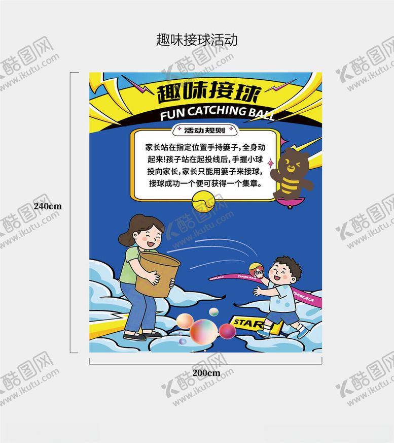 编号：23096902070020081702【酷图网】源文件下载-趣味接球活动