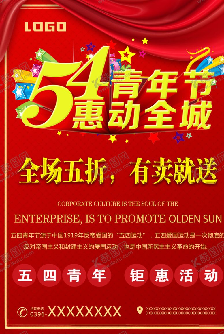 编号：77910609280039148249【酷图网】源文件下载-54青年节