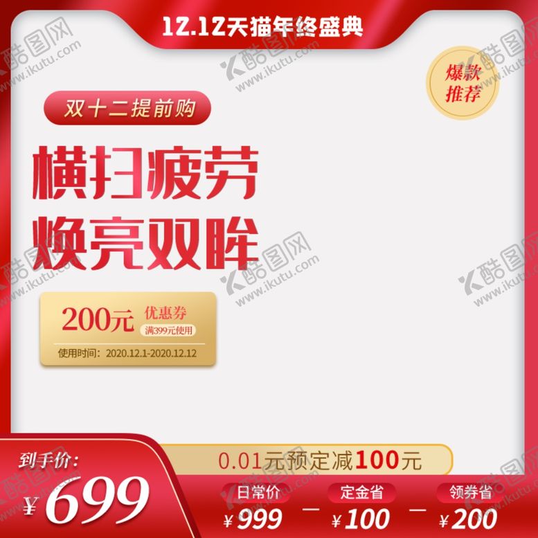 编号：59811809082315252149【酷图网】源文件下载-双十二