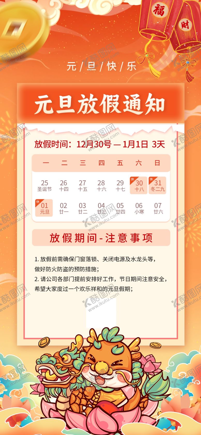 编号：86330601202011466949【酷图网】源文件下载-龙年