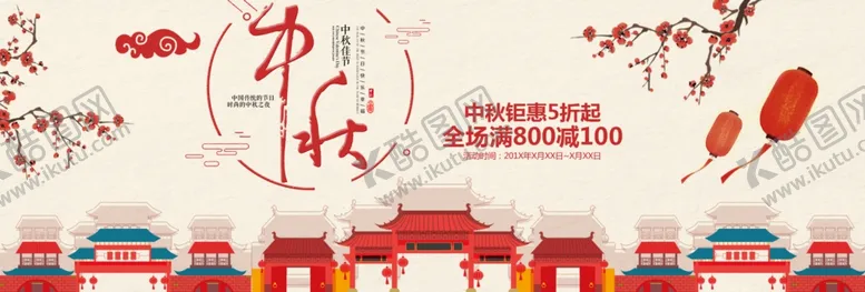 编号：65346204202246389603【酷图网】源文件下载-中秋节海报中秋节素材中秋节