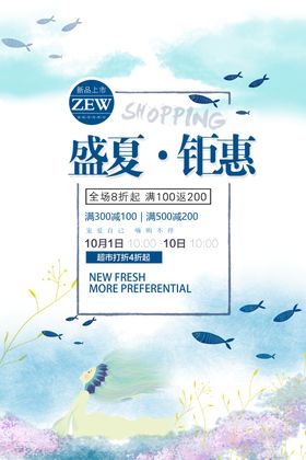 夏季促销钜惠
