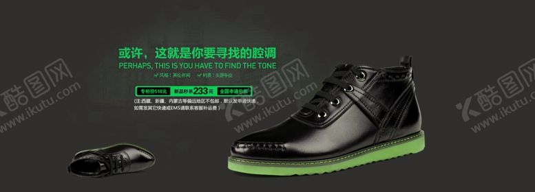 编号：10535004302107038438【酷图网】源文件下载-男鞋淘宝京东海报