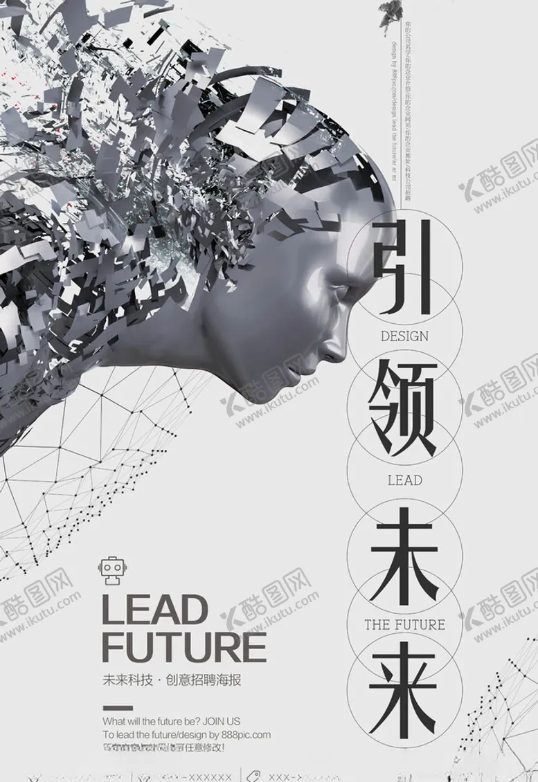 编号：77177005010558192473【酷图网】源文件下载-科技海报