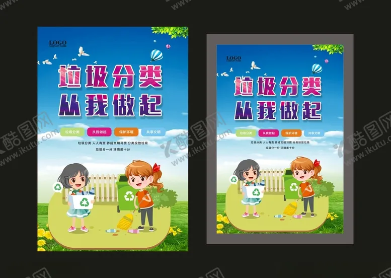 编号：15070512180009318372【酷图网】源文件下载-垃圾分类