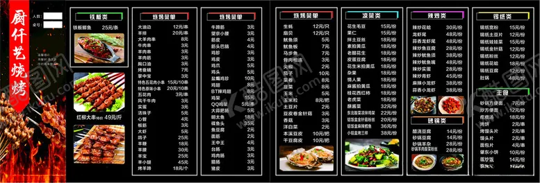 编号：56831212301641147521【酷图网】源文件下载-烧烤菜单