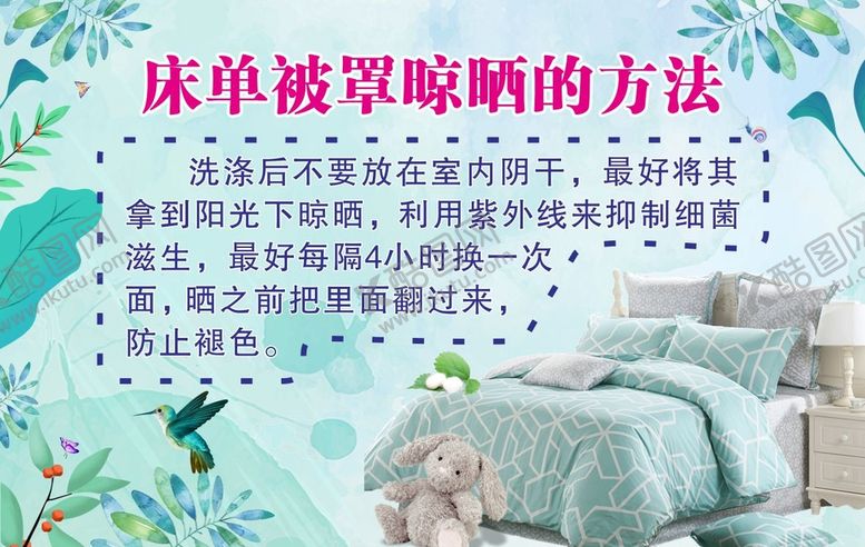 编号：31555602090820155112【酷图网】源文件下载-床单被罩晾晒方法