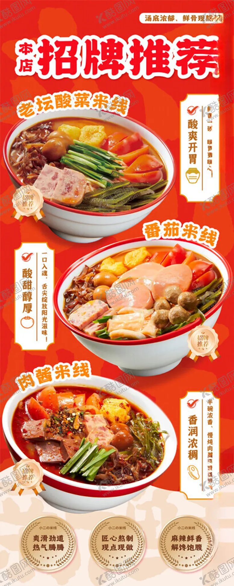 编号：91678905011558493065【酷图网】源文件下载-冒菜