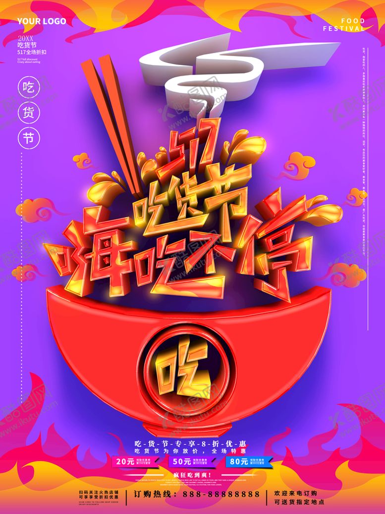 编号：87926409232035585781【酷图网】源文件下载-海吃